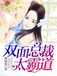 双面美女总裁电视剧