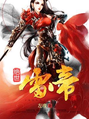 绝世帝神百度百科
