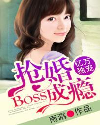 亿万婚宠boss求抱抱