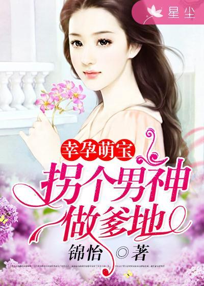 拐个萌妻来闪婚