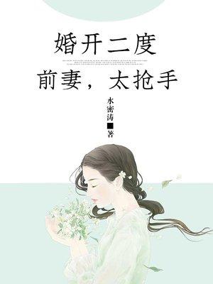 婚开二度引妻入局