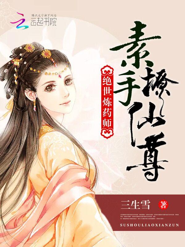 绝世炼丹师人物介绍