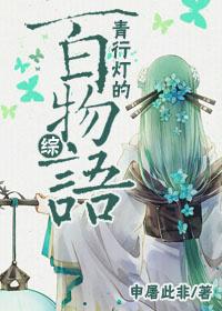青行灯的