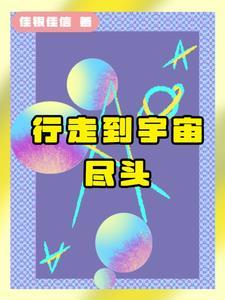 宇宙的尽头是编制笑死人