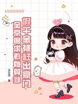 假千金也要当团宠最新章节