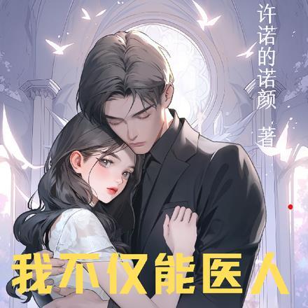 绝世神医九小姐夜北