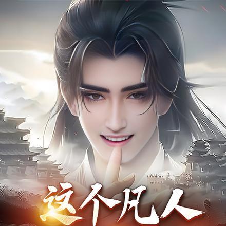 人称大祸害的成语