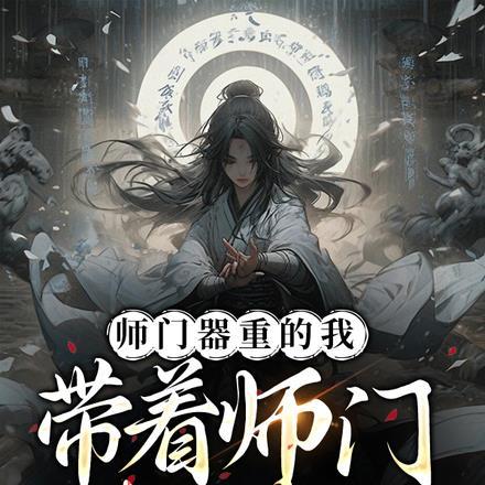 有师门的