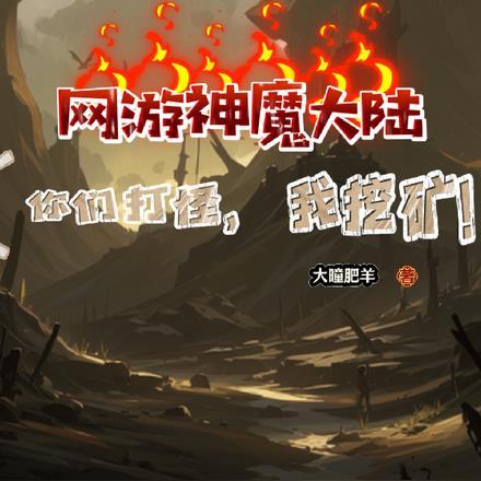 神魔大陆游戏简介