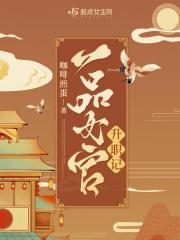 一品官员的夫人