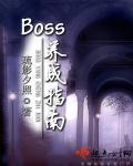 boss养成计划全文阅读宁暖