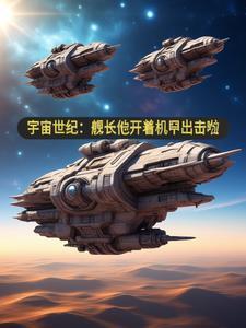 宇宙舰队司令官