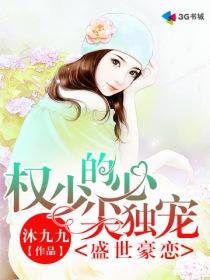 盛世豪恋:权少的心尖独宠