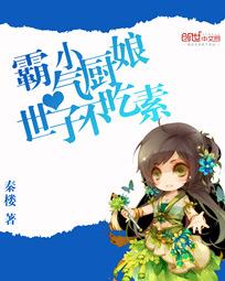 霸气小厨娘:想吃就挠墙