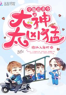 全服追杀令:大神,太凶猛!