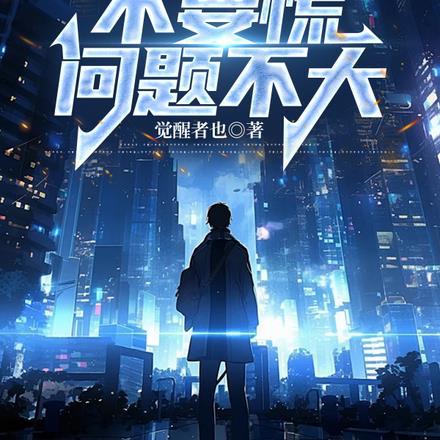 重生股灾爆仓时?不要慌问题不大